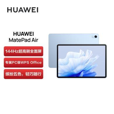 华为平板电脑MatePad Air 11.5英寸 144Hz高刷护眼全面屏 2.8K超清 移动办公影音娱乐平板【支持天虹购物卡积分】