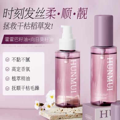 【第二件0元 拍2件】韩伦美羽香氛护发精油喷雾100ml