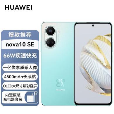 HUAWEI华为手机 nova 10 SE 4500mAh长续航轻薄机身4G新品手机【支持购物卡】