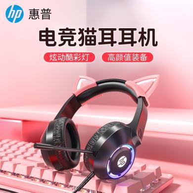 HP惠普 电竞猫耳耳机电脑头戴式游戏专用7.1声道听声辨位有线耳麦