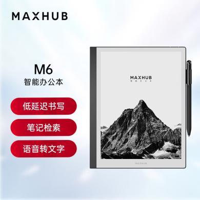 MAXHUB智能电子本 M6/M6pro墨水屏阅读器64G