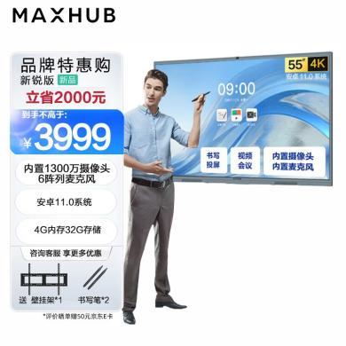 MAXHUB会议平板V6 新锐版 55英寸触摸培训一体机 交互电子白板视频会议商显大屏高清4K 55英寸新锐版EC55CAC（含壁挂安装）【支持天虹购物卡积分】
