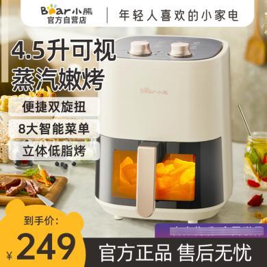 小熊空气炸锅 家用多功能4.5L大容量 可视全自动 烤箱薯条机 大功率 无油低脂微蒸汽嫩烤QZG-E12H9