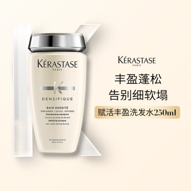 法国KERASTASE卡诗白金赋活洗发水 250ml 强韧丰盈细软脆弱浓密蓬松扁塌