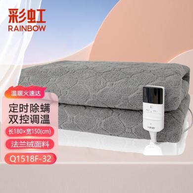 RAINBOW彩虹120W电热毯双人电褥子一键除螨双温双控智能定时电热毯 Q1518F-32/TT180x150-12X 尺寸：长1.8米×宽1.5米