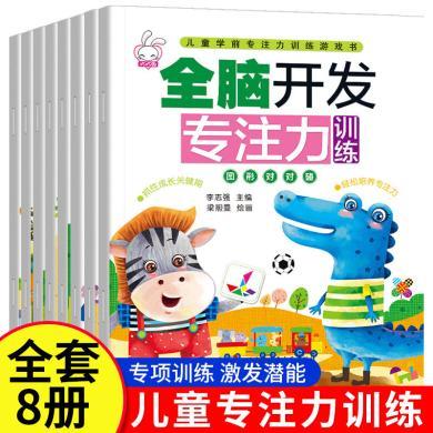 儿童专注力思维训练迷宫书2-6岁3宝宝全脑智力开发益智游戏书玩具
