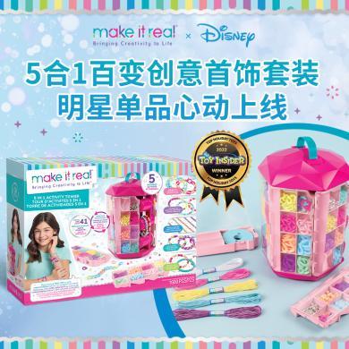 【支持购物卡/积分支付】美伊睿Make it real 5合1百变创意首饰套装女孩玩具DIY手饰手链