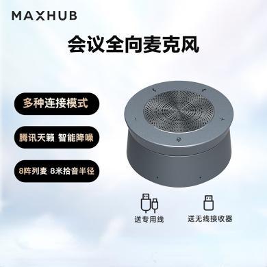 MAXHUB视频会议全向麦克风8米拾音USB即插即用BM51
