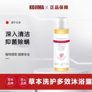 【全店支持购物卡/积分】日本KOJIMA狗狗沐浴露猫咪洗澡专用泰迪比熊抑菌除螨宠物香波沐浴露液