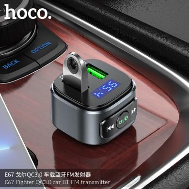 【预售5月15日】HOCO浩酷 戈尔QC3.0 车载蓝牙FM发射器 E67