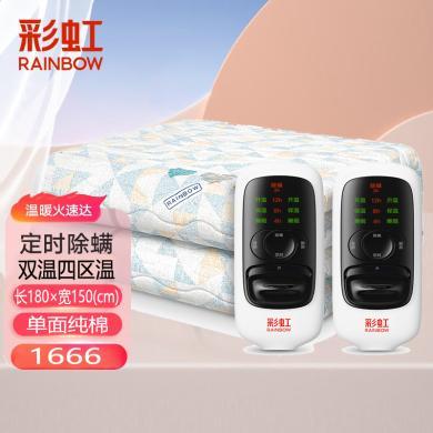RAINBOW彩虹140W电热毯双人双控四温区电褥子1666/TT180×150-41X单面纯棉     尺寸：长1.8米×宽1.5米