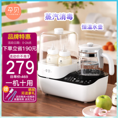 【周年庆】孕贝奶瓶消毒锅奶瓶消毒器消毒烘干器恒温壶调奶器恒温电热水壶婴儿温奶器暖奶器恒温水壶家用奶瓶消毒