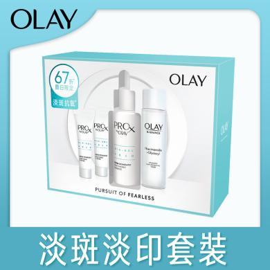 港版olay玉兰油方程式淡斑抗氧套盒 淡斑精华30ml+淡斑精华7ml*2支+透白精华水45ml