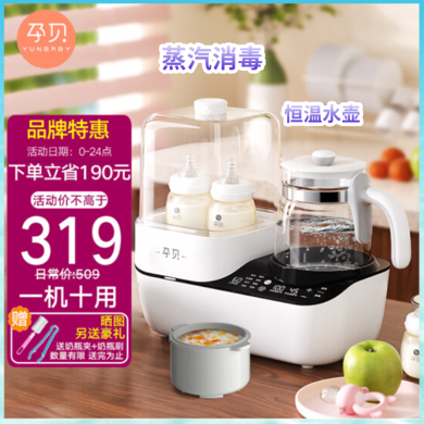 【周年庆】孕贝奶瓶消毒锅恒温壶奶瓶消毒器恒温水壶调奶器温奶器二合一暖奶器三合一婴儿消毒柜不带烘干热水壶消毒锅热奶冲奶器