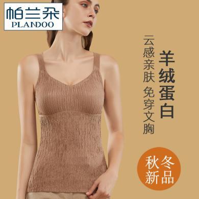 帕兰朵 新款千千褶秋秋冬长款吊带保暖背心女羊绒蛋白带胸垫保暖内衣打底AAA833