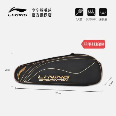 李宁（LI-NING）羽毛球包实用便携3支装拍套运动手提包团购款 ABJT100 黑色