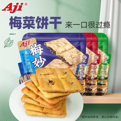 Aji梅干菜饼干梅妙脆咸味薄脆夹心酥脆办公室早餐休闲零食小包装208g