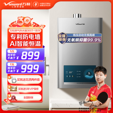 【23年升级新款】万和 12升/13升 水气双调 恒温变频节能省气 燃气热水器  双防电墙 家用 速热特护舱天然气水气双调恒温变频节能省气安全防电防CO燃烧防冻健康净浴365T-1系列 13升 ECO节能20% 大屏操控+内置防电墙