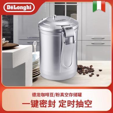 德龙（Delonghi）一键式抽气真空罐咖啡豆咖啡粉存储罐电动咖啡豆/粉存储罐