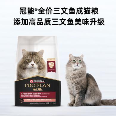 冠能猫粮全价成猫主粮2.5kg三文鱼配方营养均衡增肥猫咪通用5斤装