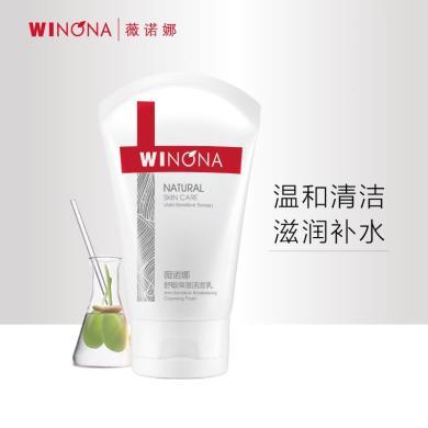 薇诺娜舒敏保湿洁面乳80g舒缓肌肤温和清洁滋润补水