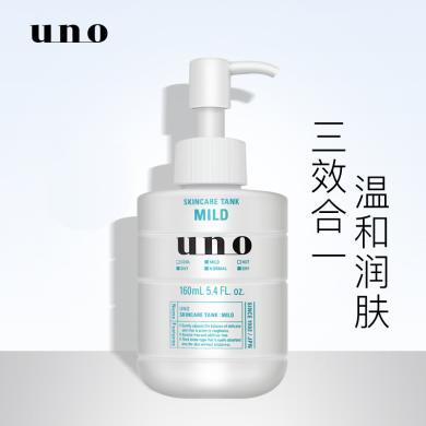 【支持购物卡】日本Shiseido资生堂UNO吾诺 男士润肤乳液160ml 三效合一补水保湿调理乳 绿色 温和型