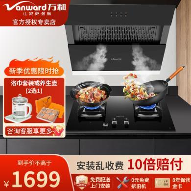 万和（Vanward）大吸力 70cm小面宽侧吸式排油烟吸油烟机抽烟机 70cm单机CXW-260-J05S70
