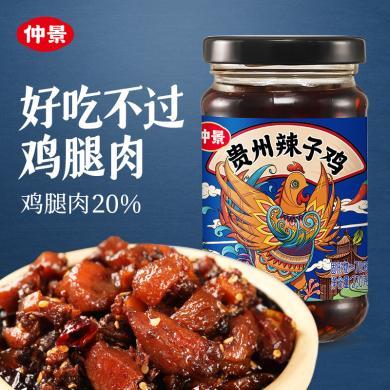 【仲景】贵州辣子鸡风味鸡油辣椒酱拌饭拌面暴下饭菜鸡肉丁香菇酱230g