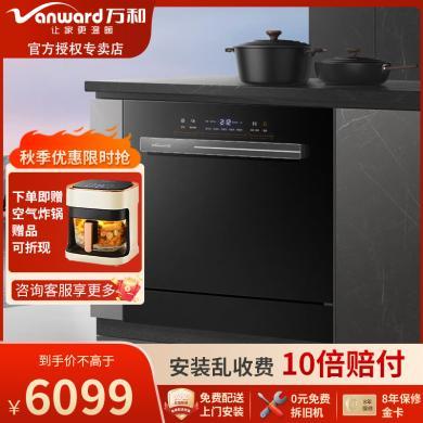 万和（Vanward）12套大容量 五大洗涤模式 热风烘干 洗碗机WQP12-D1-T