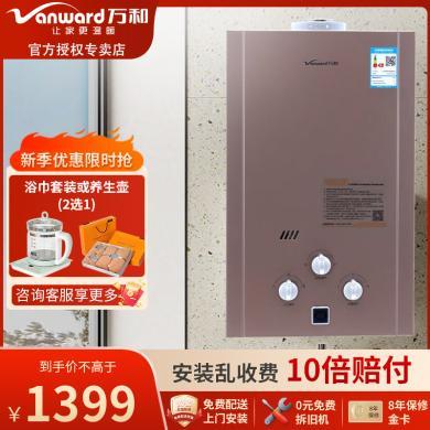 万和（Vanward） 8L升平衡式 燃气热水器JSG16-8C7可直接安装浴室卫生间内 JSG16-8C7(8升天然气)