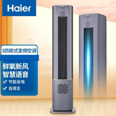 海尔（Haier）一级变频 3匹 雷神者II 新风空调柜机 京东小家智能 KFR-72LW/12LBA81VU1(星辰蓝)