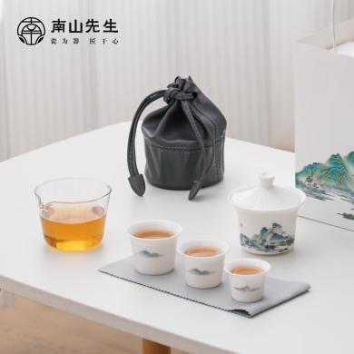 南山先生 功夫茶具中式陶瓷便携盖碗茶具旅行套装千里江山长风快客杯