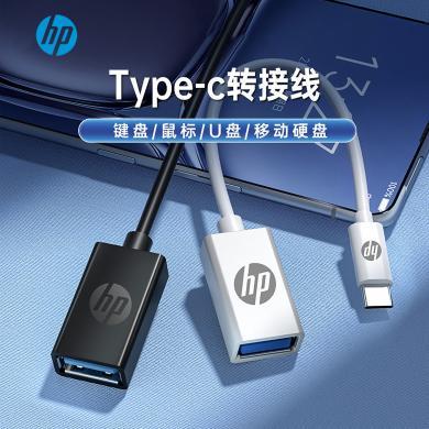 HP 惠普 Type-C转usb3.0转接线OTG转接头安卓手机车载转换器优盘平板电脑U盘