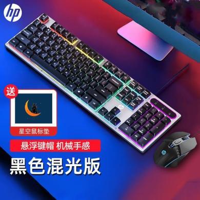 HP 惠普 真机械手感有线键盘金属面板酷炫背光办公游戏家用电竞套装