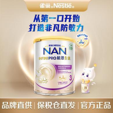 雀巢港版能恩全护3段800g 5种活性HMO适度水解奶粉低敏婴幼儿奶粉