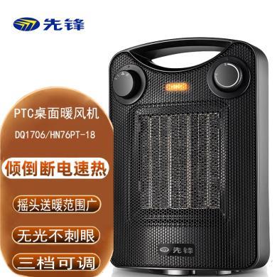 先锋室内加热器（PTC取暖器）HN76PT-18/DQ1706  1800W