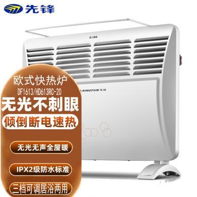 先锋欧式快热炉浴室防水壁挂电暖器对流式暖风机DF1613/HD613RC-20    2000W