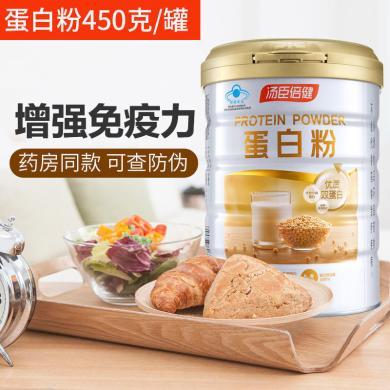 汤臣倍健蛋白粉营养蛋白质粉增强免疫力中老年人450克/罐