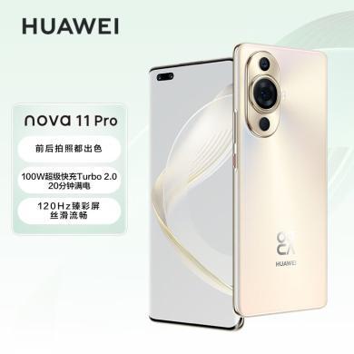 HUAWEI nova 11 Pro 前置6000万人像双摄 后置5000万超感知影像  华为鸿蒙智能手机 华为手机华为nova11pro