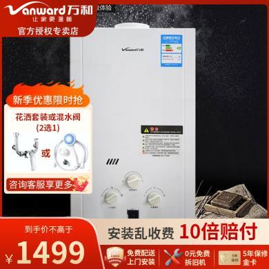 万和（Vanward）燃气热水器 6.5升/8升浴室使用热水器 防缺氧 四季调温 平衡式燃气热水器 JSG13-6.5B，6.5升，天然气