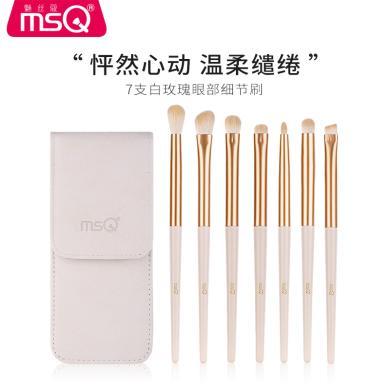 MSQ/魅丝蔻 7支白玫瑰眼影刷套装软毛眼部晕染眼妆鼻影细节化妆刷