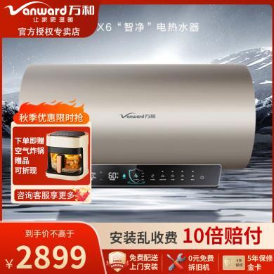 万和门店同款(非电商专供) 净浴美肤水 智能语音 智能零电洗出水断电 电热水器X6系列 E80-X6(80升)
