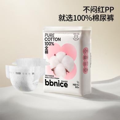 全棉时代bbnice100%全棉系列搭扣/贴片式棉尿裤