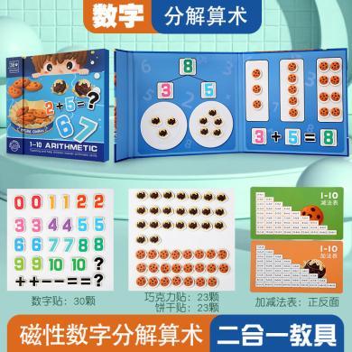 幼儿园磁性二合一数字分解数学启蒙儿童早教益智3--6岁男女孩玩具