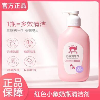 红色小象奶瓶清洗剂果蔬玩具清洁洗涤剂精婴儿刷洗奶瓶液宝宝儿童洗奶果蔬专用400ML