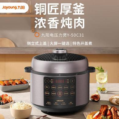 5升九阳电压力锅(Joyoung)家用多功能高压锅电饭煲电压力煲 Y-50C31
