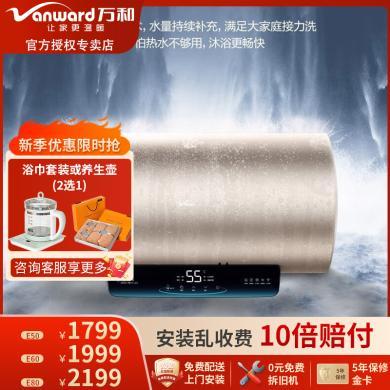 万和（Vanward）万和门店同款(非电商专供)电热水器储水式一级能效3000W速热出水断电E7系列 E50-E7(50升)