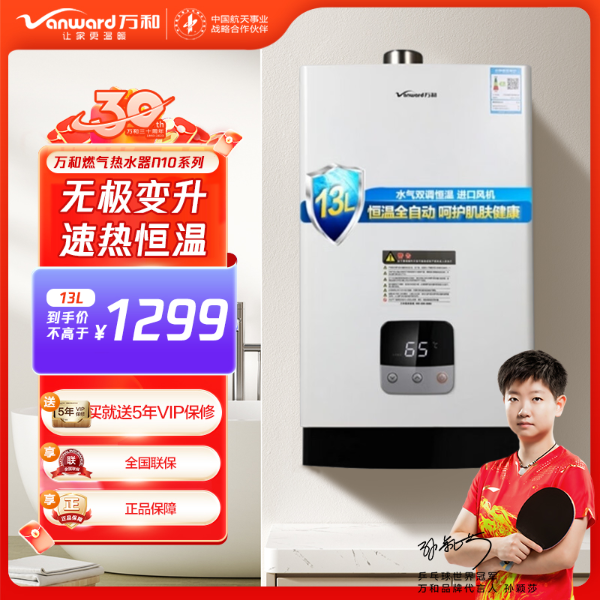 万和强排式热水器 万和13升 天然气/液化气 JSQ25-13N10 燃气热水器 万和 Vanward 13升强排 智能恒温 无级变升 珍珠白 ...
