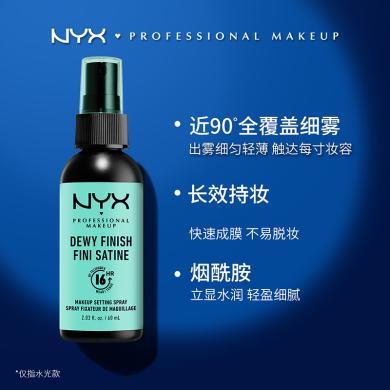 【支持购物卡】美国NYX 定妆喷雾60ml 水光妆效 亮面妆感