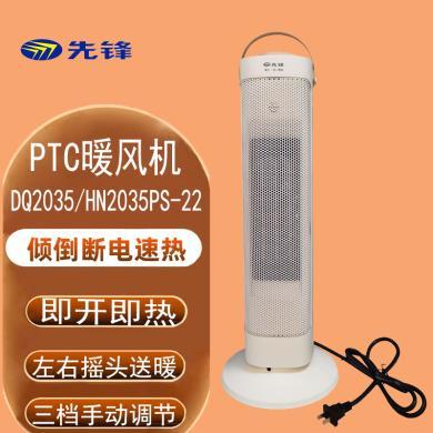 先锋(Singfun)取暖器暖风机摇头电暖器立式烤火炉 HN2035PS-22/DQ2035三档可调